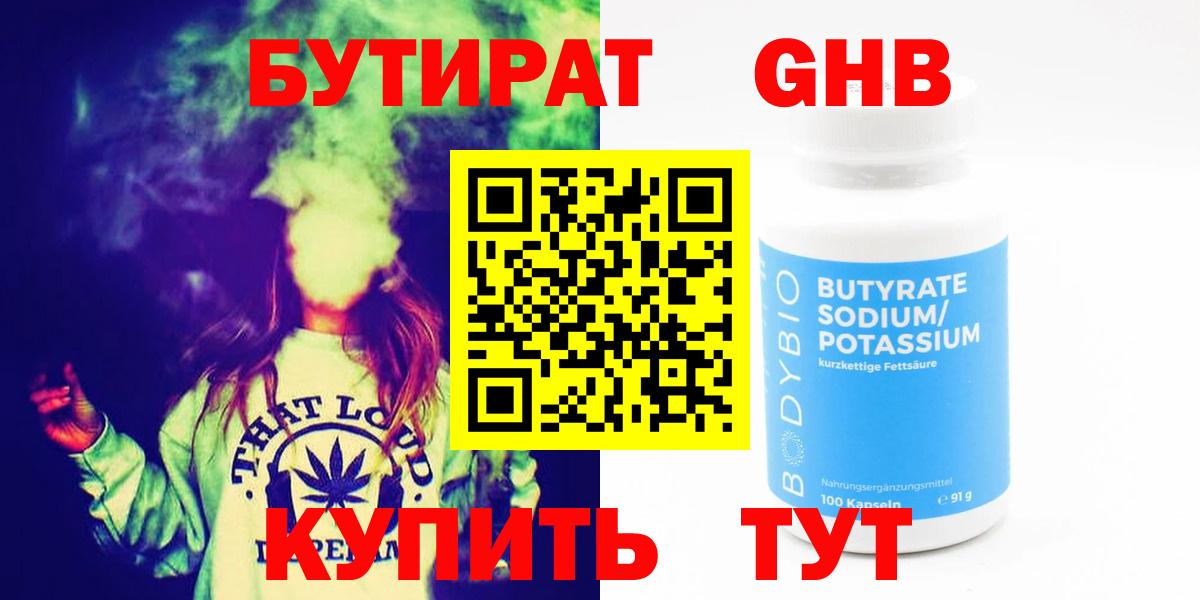 БУТИРАТ  Вход с VPN  Благодарный  Бутират Butirat 