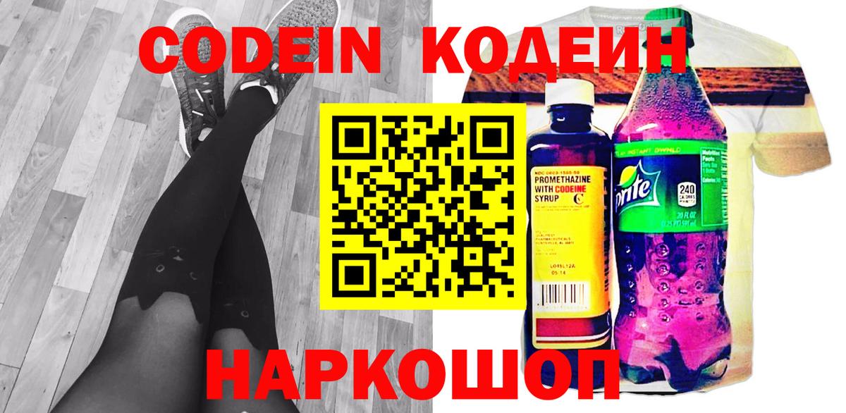 Благодарный  Codein Purple Drank  Вход с VPN 