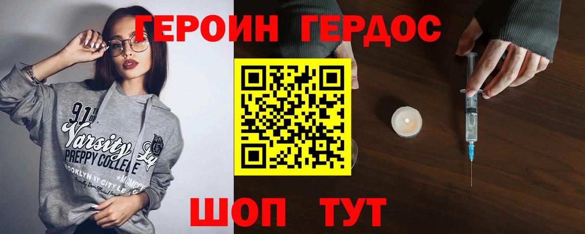 Героин белый Благодарный
