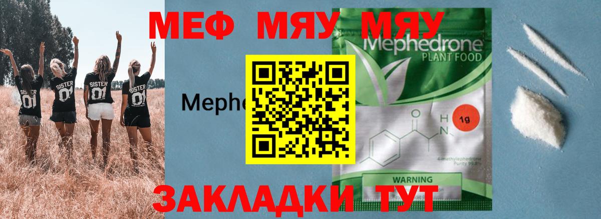 Меф мяу мяу мука Благодарный